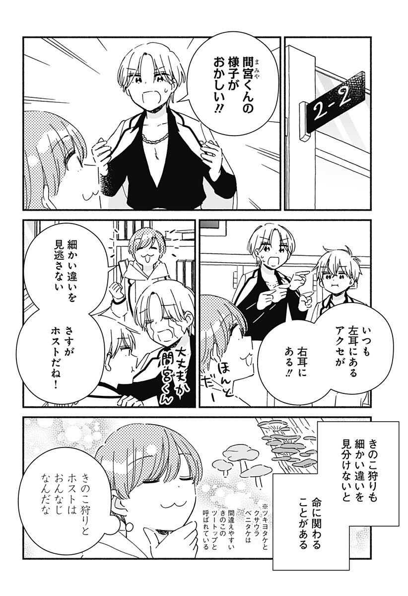 このクラスにギャルはいない Chap 36 - Next Chap 37