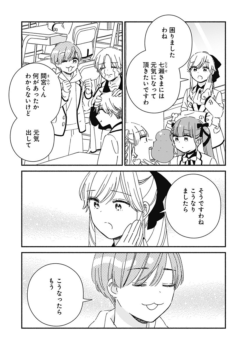 このクラスにギャルはいない Chap 36 - Next Chap 37