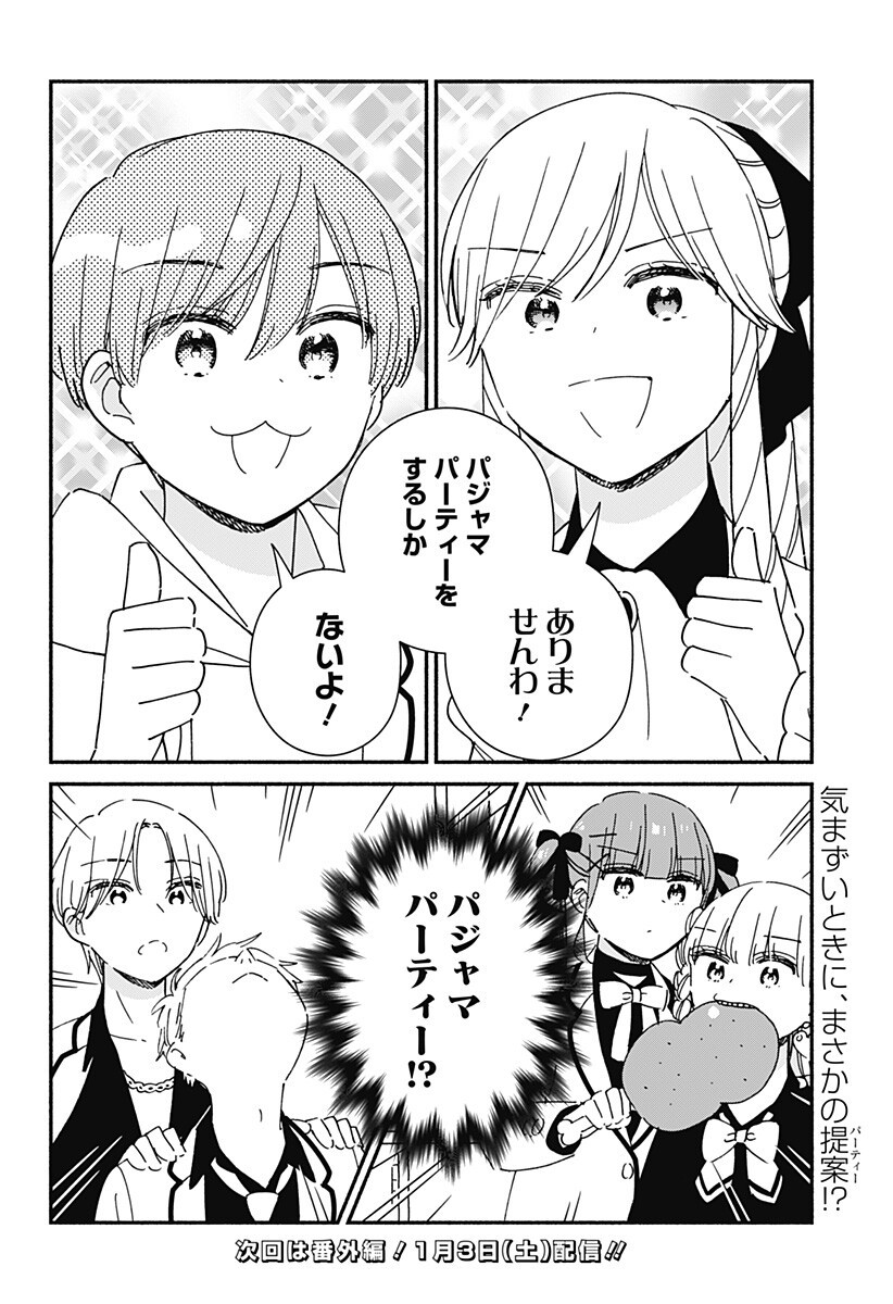 このクラスにギャルはいない Chap 36 - Next Chap 37