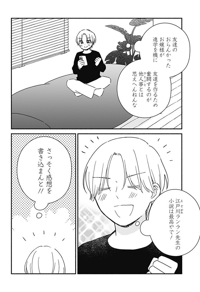 このクラスにギャルはいない Chap 36.5 - Next Chap 37.5