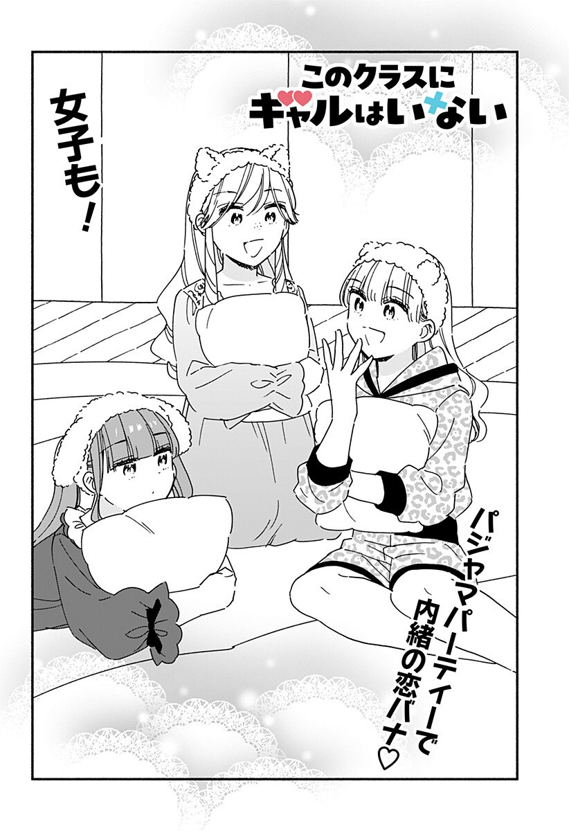 このクラスにギャルはいない Chap 37 - Next Chap 38
