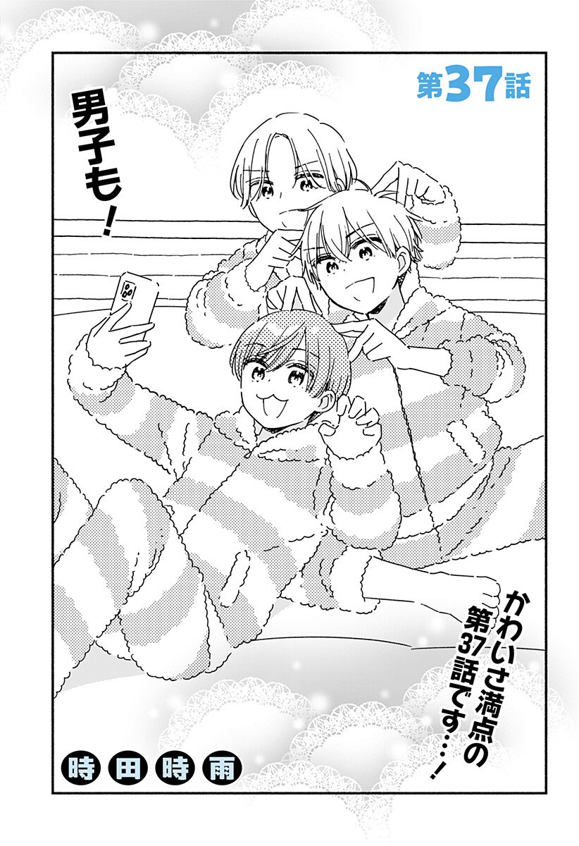 このクラスにギャルはいない Chap 37 - Next Chap 38