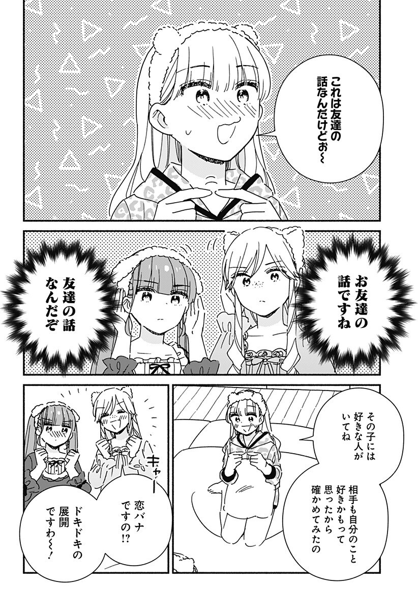 このクラスにギャルはいない Chap 37 - Next Chap 38