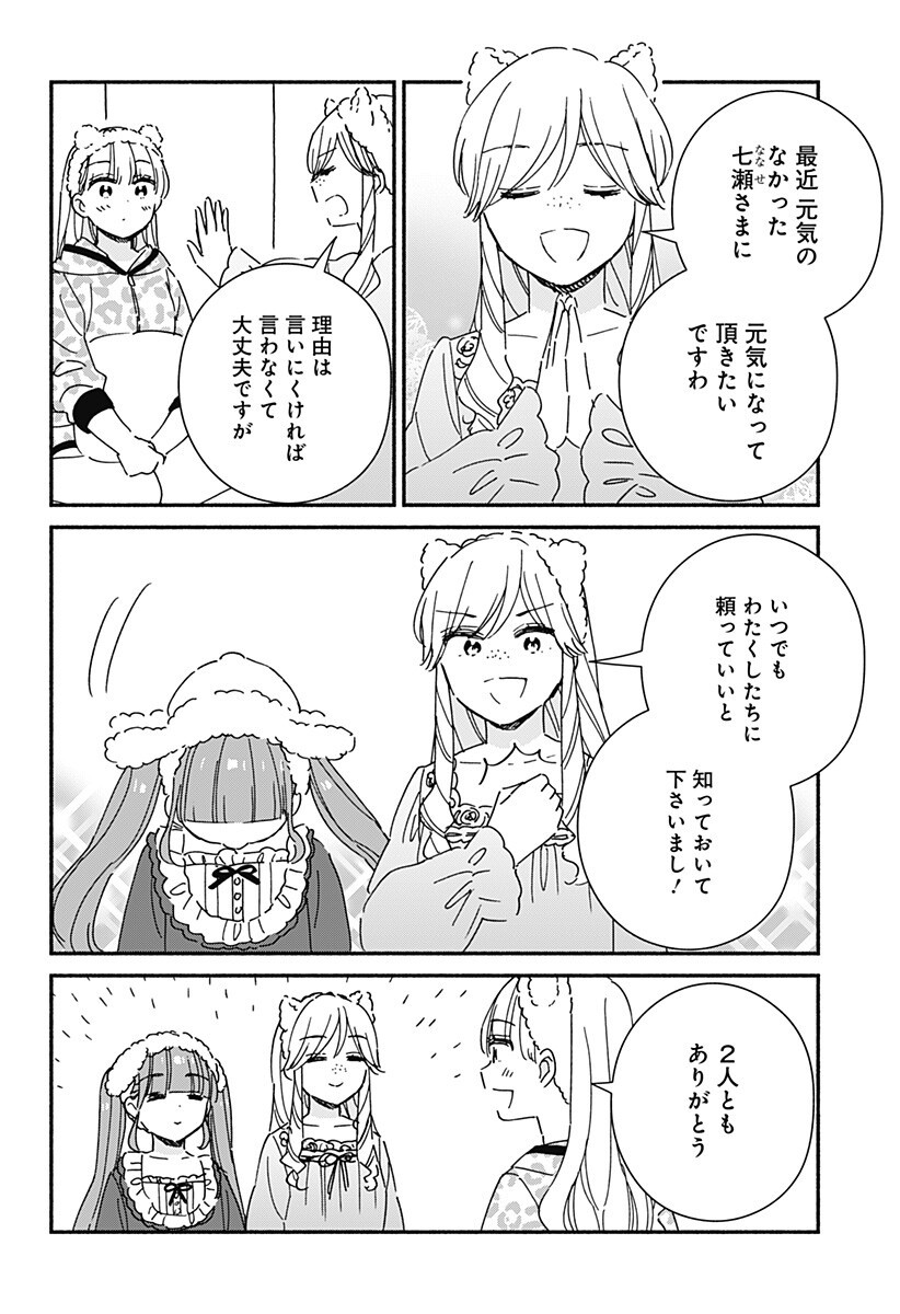 このクラスにギャルはいない Chap 37 - Next Chap 38