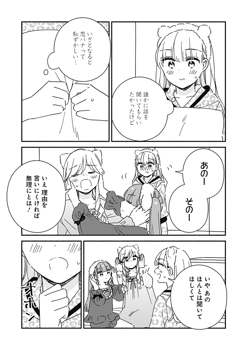 このクラスにギャルはいない Chap 37 - Next Chap 38