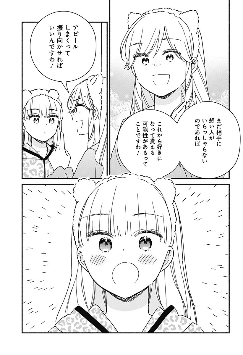 このクラスにギャルはいない Chap 37 - Next Chap 38