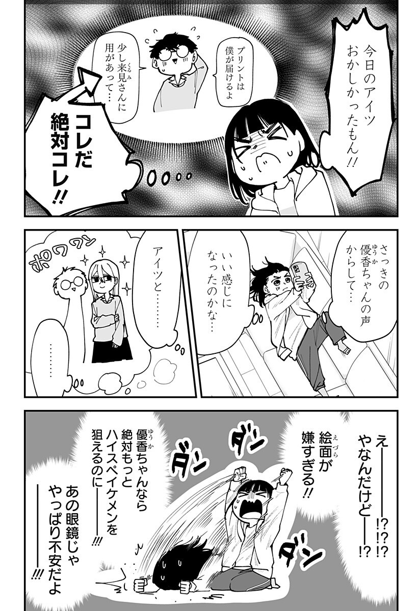 Ki ni naru Kurumi-san! Chap 43.5 - Next Chap 44.5