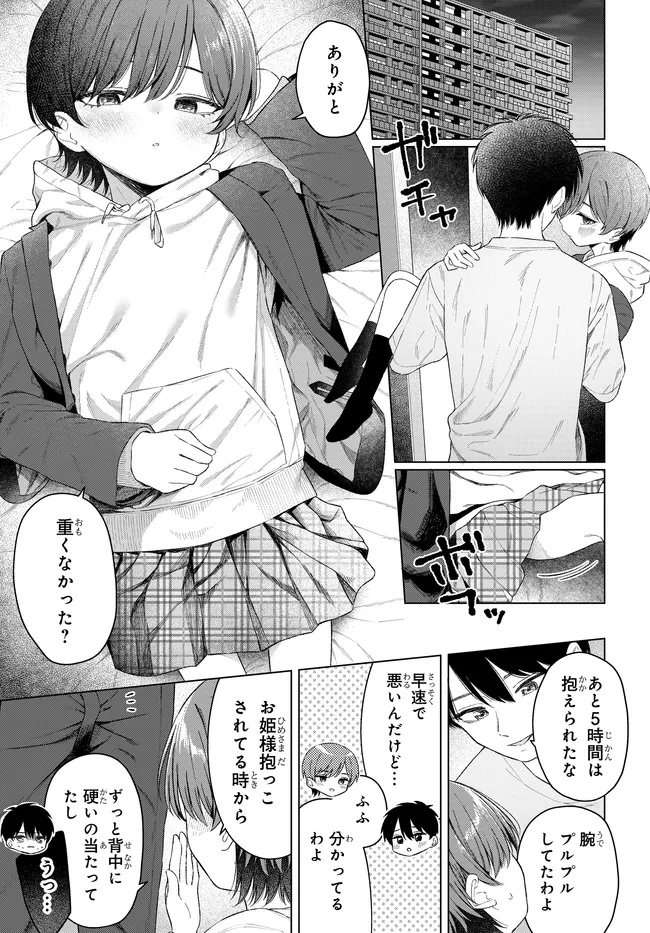 Onna Tomodachi wa Tanomeba Igaito Yarasete Kureru Chap 30.1 - Next Chap 31.1
