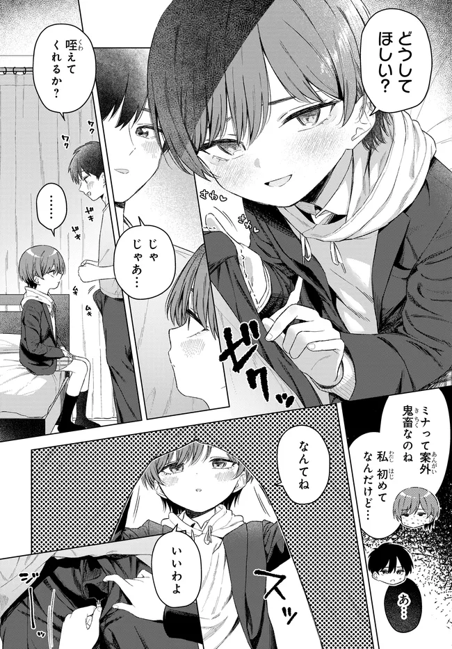 Onna Tomodachi wa Tanomeba Igaito Yarasete Kureru Chap 30.1 - Next Chap 31.1