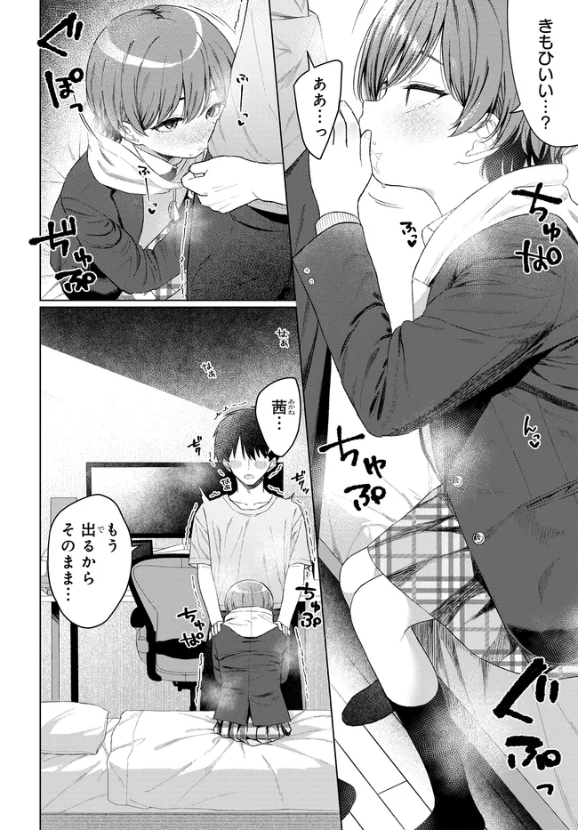 Onna Tomodachi wa Tanomeba Igaito Yarasete Kureru Chap 30.1 - Next Chap 31.1