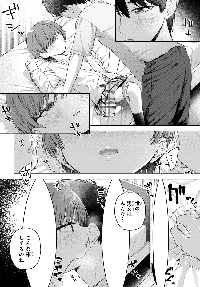 Onna Tomodachi wa Tanomeba Igaito Yarasete Kureru Chap 30.1 - Next Chap 31.1