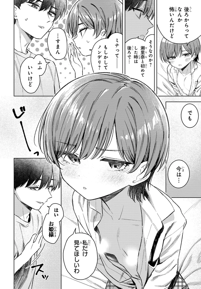 Onna Tomodachi wa Tanomeba Igaito Yarasete Kureru Chap 30.2 - Next Chap 31.2