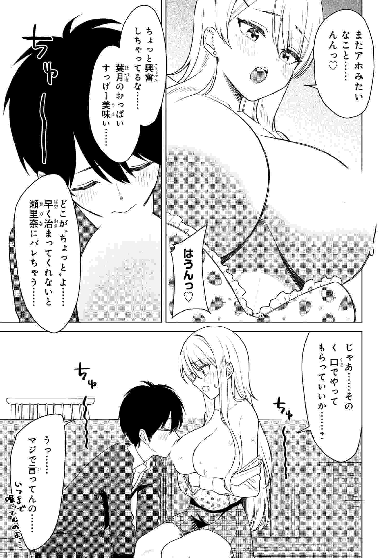 Onna Tomodachi wa Tanomeba Igaito Yarasete Kureru Chap 8 - Next Chap 9