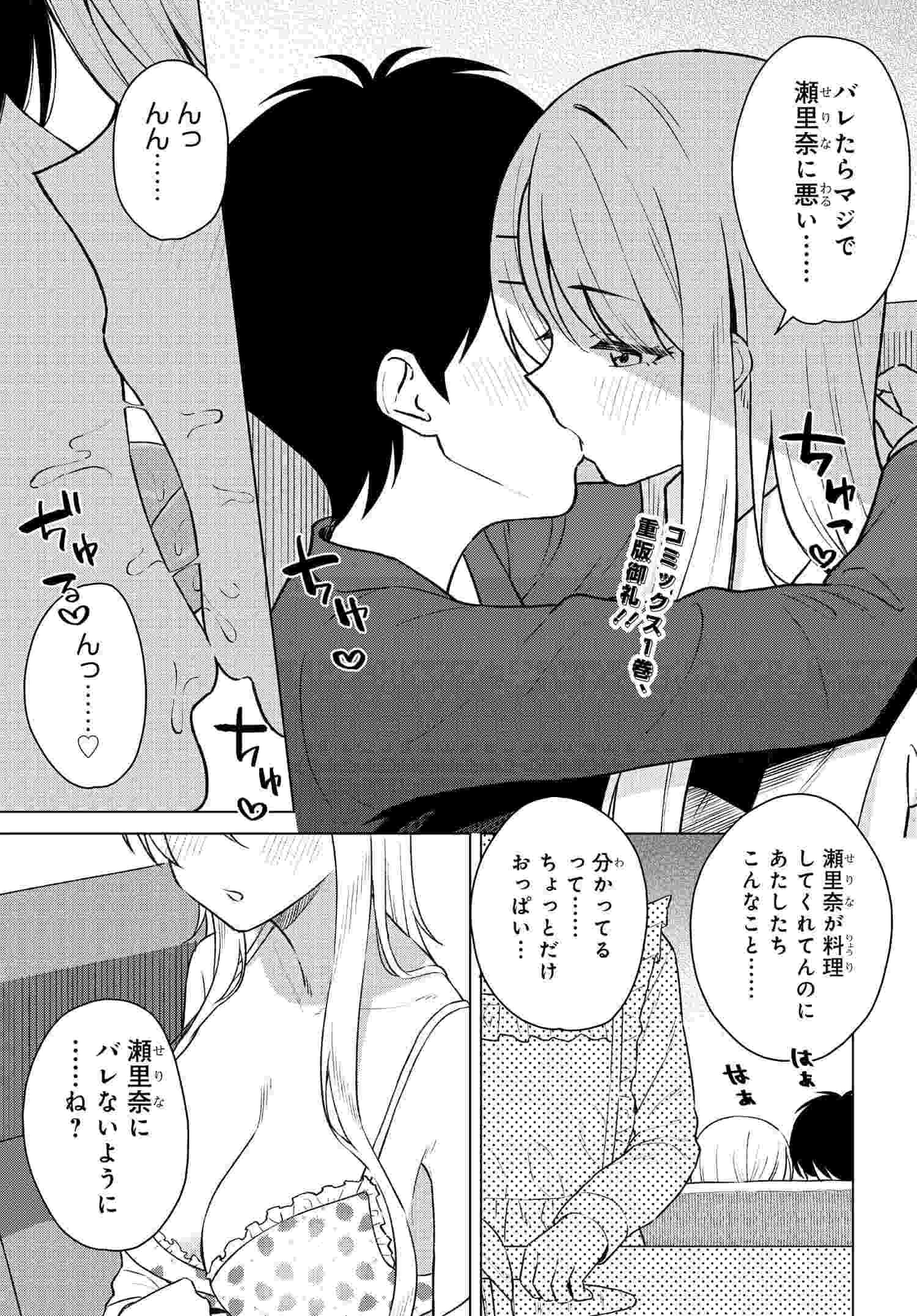 Onna Tomodachi wa Tanomeba Igaito Yarasete Kureru Chap 8 - Next Chap 9