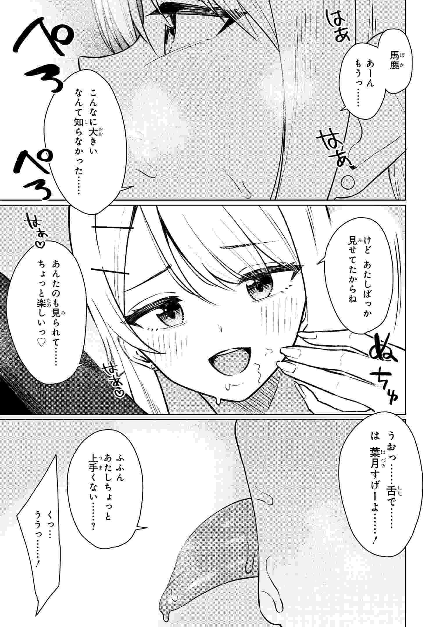 Onna Tomodachi wa Tanomeba Igaito Yarasete Kureru Chap 8 - Next Chap 9