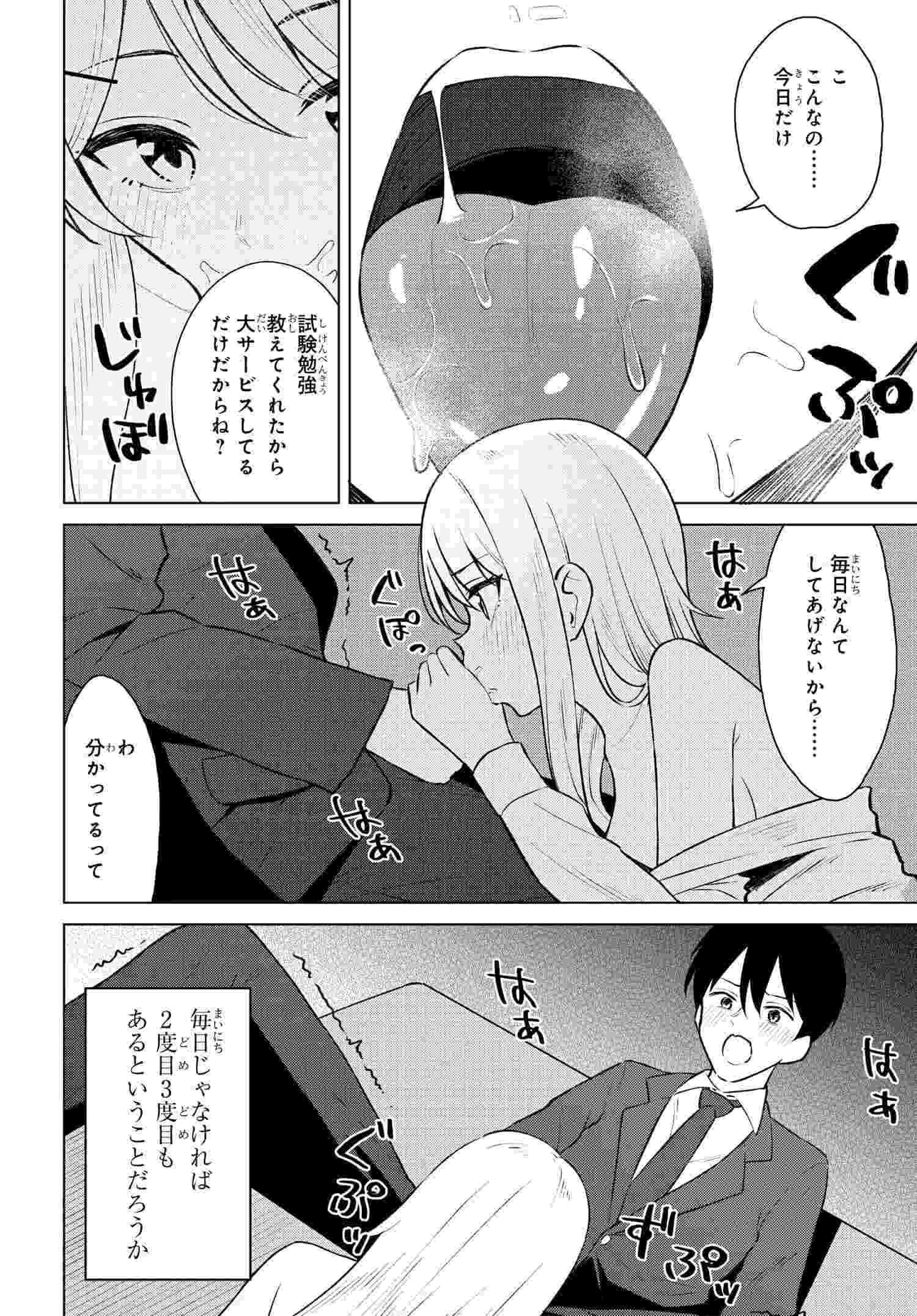 Onna Tomodachi wa Tanomeba Igaito Yarasete Kureru Chap 8 - Next Chap 9
