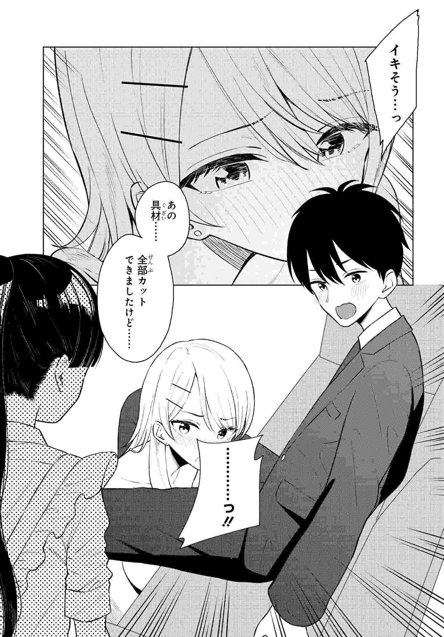 Onna Tomodachi wa Tanomeba Igaito Yarasete Kureru Chap 8 - Next Chap 9
