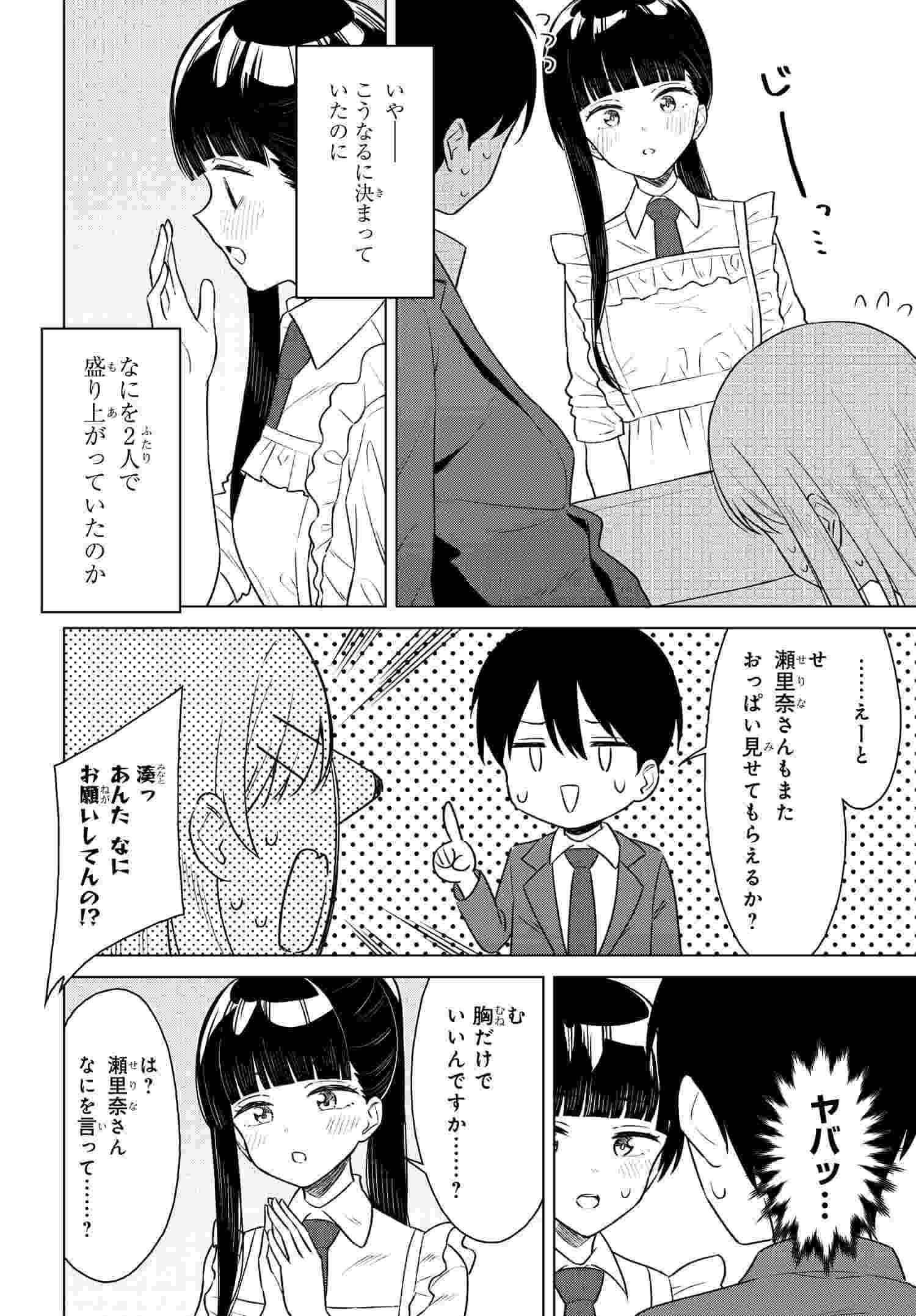 Onna Tomodachi wa Tanomeba Igaito Yarasete Kureru Chap 8 - Next Chap 9