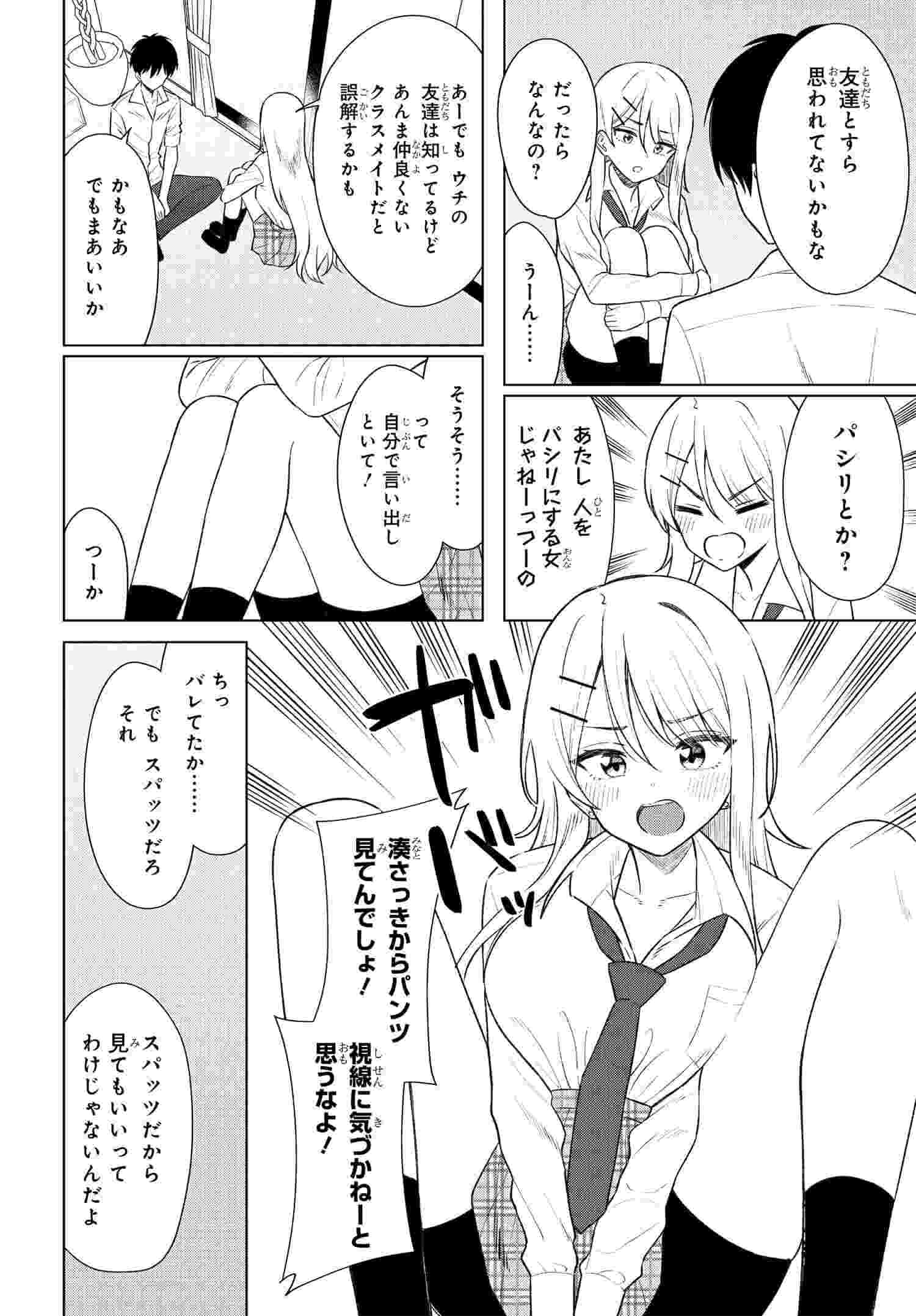 Onna Tomodachi wa Tanomeba Igaito Yarasete Kureru Chap 8 - Next Chap 9