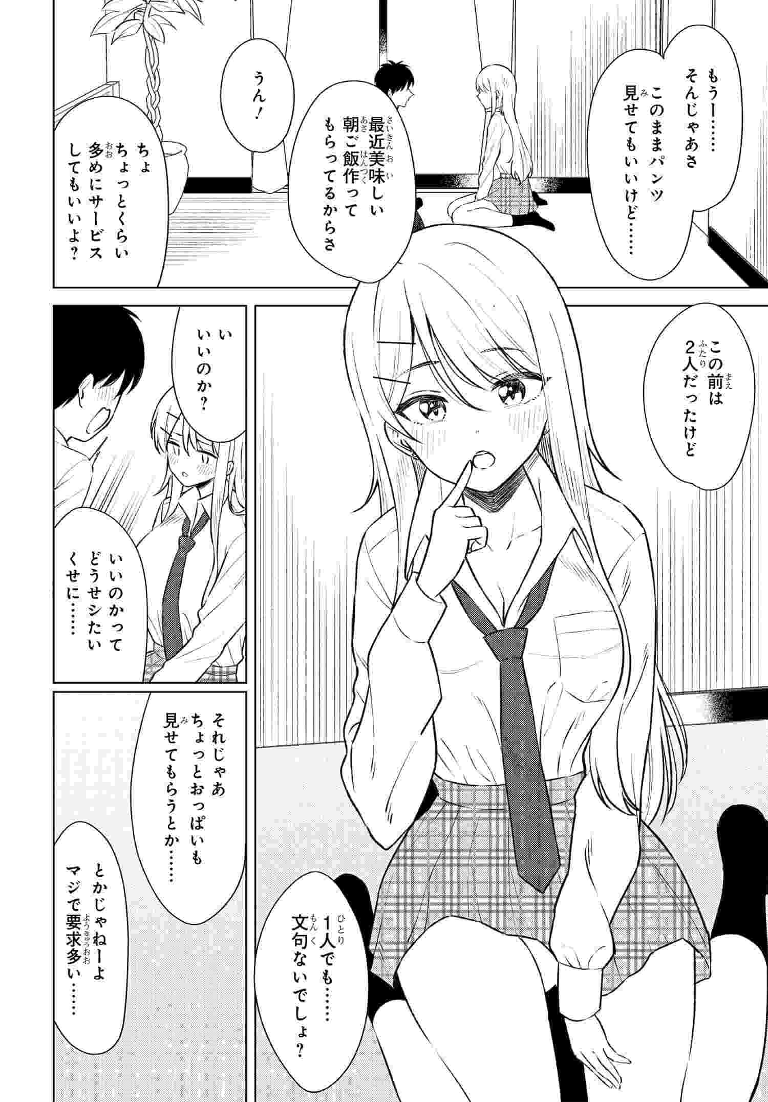 Onna Tomodachi wa Tanomeba Igaito Yarasete Kureru Chap 8 - Next Chap 9