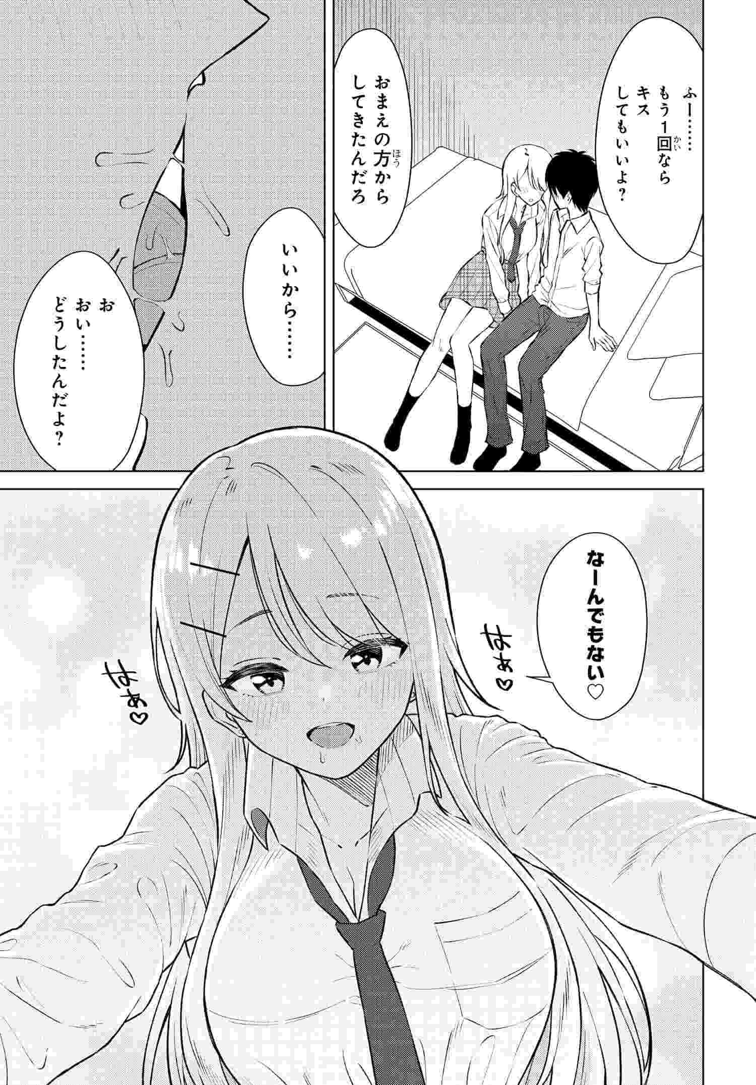 Onna Tomodachi wa Tanomeba Igaito Yarasete Kureru Chap 8 - Next Chap 9