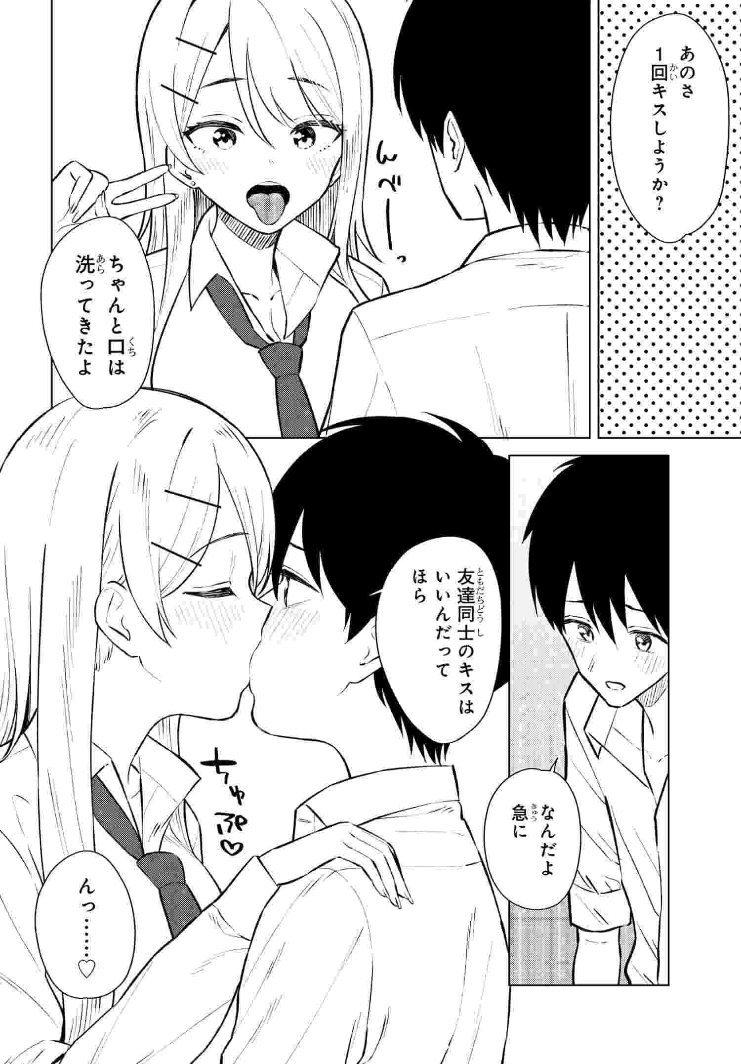 Onna Tomodachi wa Tanomeba Igaito Yarasete Kureru Chap 8 - Next Chap 9