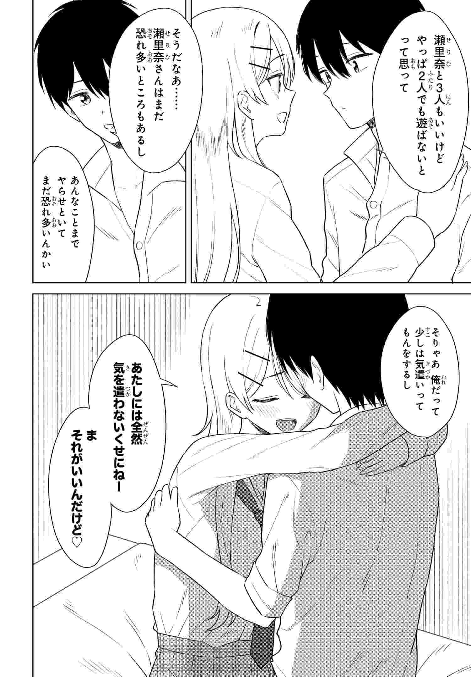 Onna Tomodachi wa Tanomeba Igaito Yarasete Kureru Chap 8 - Next Chap 9