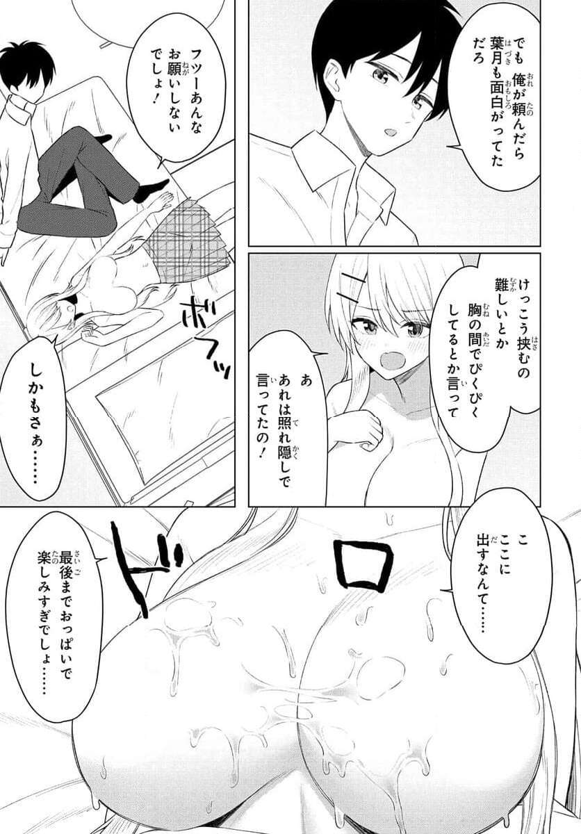 Onna Tomodachi wa Tanomeba Igaito Yarasete Kureru Chap 9 - Next Chap 10