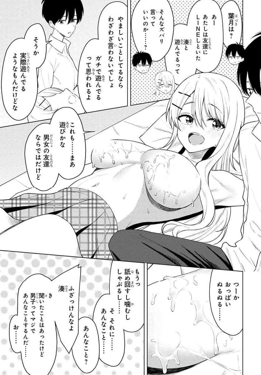 Onna Tomodachi wa Tanomeba Igaito Yarasete Kureru Chap 9 - Next Chap 10