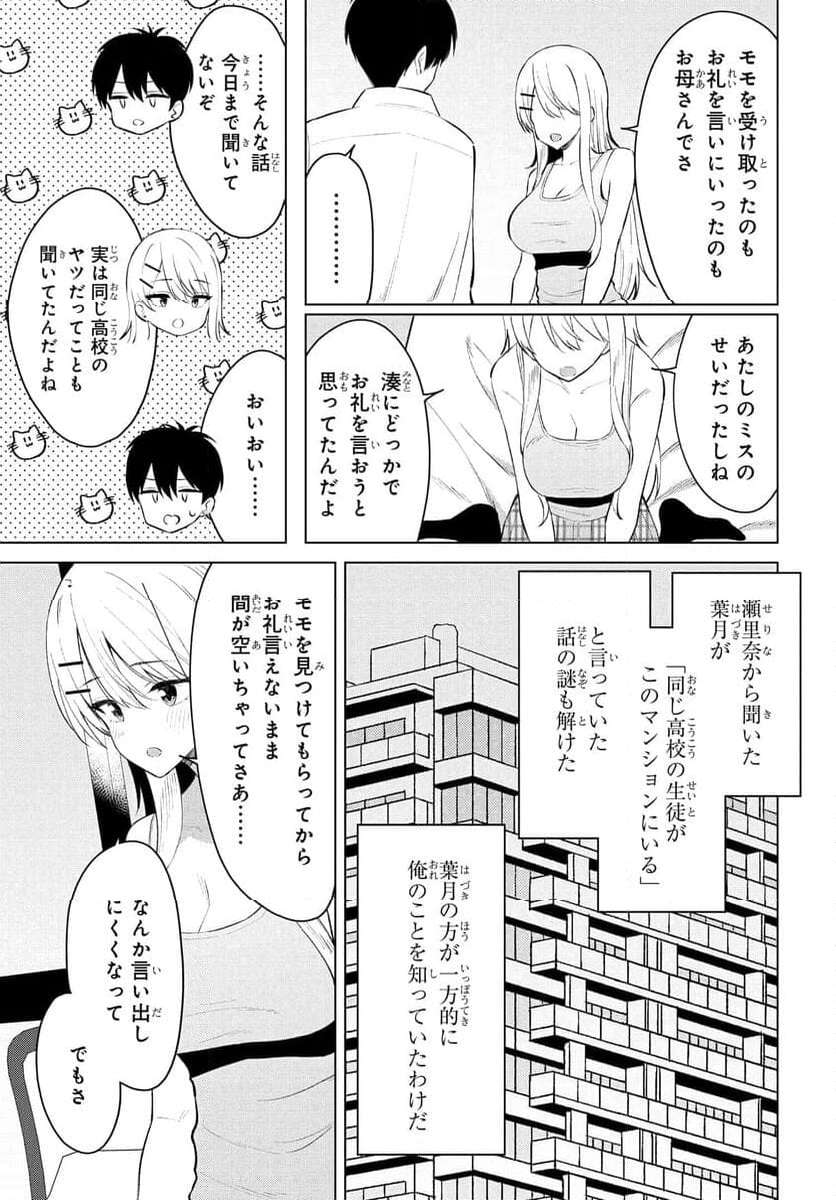 Onna Tomodachi wa Tanomeba Igaito Yarasete Kureru Chap 9 - Next Chap 10