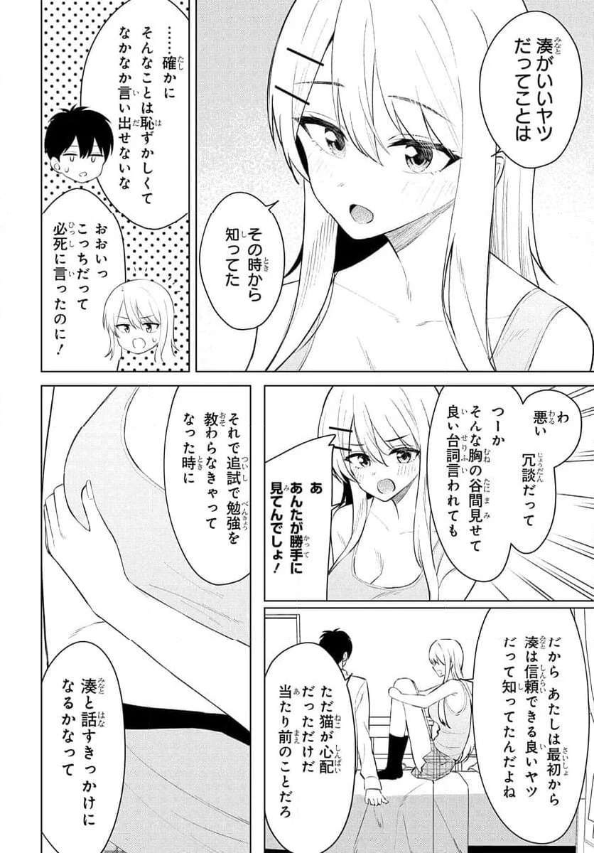 Onna Tomodachi wa Tanomeba Igaito Yarasete Kureru Chap 9 - Next Chap 10