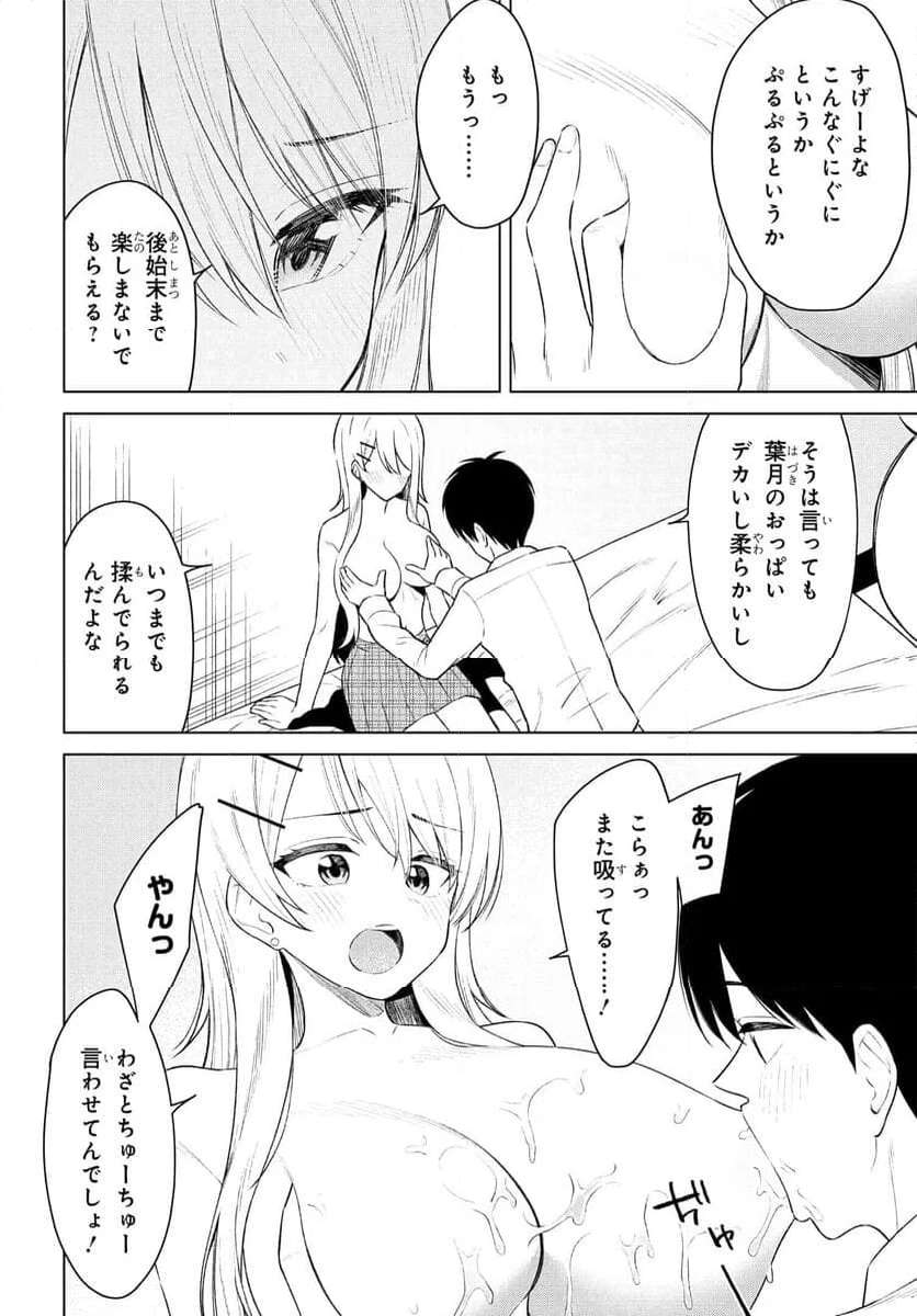 Onna Tomodachi wa Tanomeba Igaito Yarasete Kureru Chap 9 - Next Chap 10