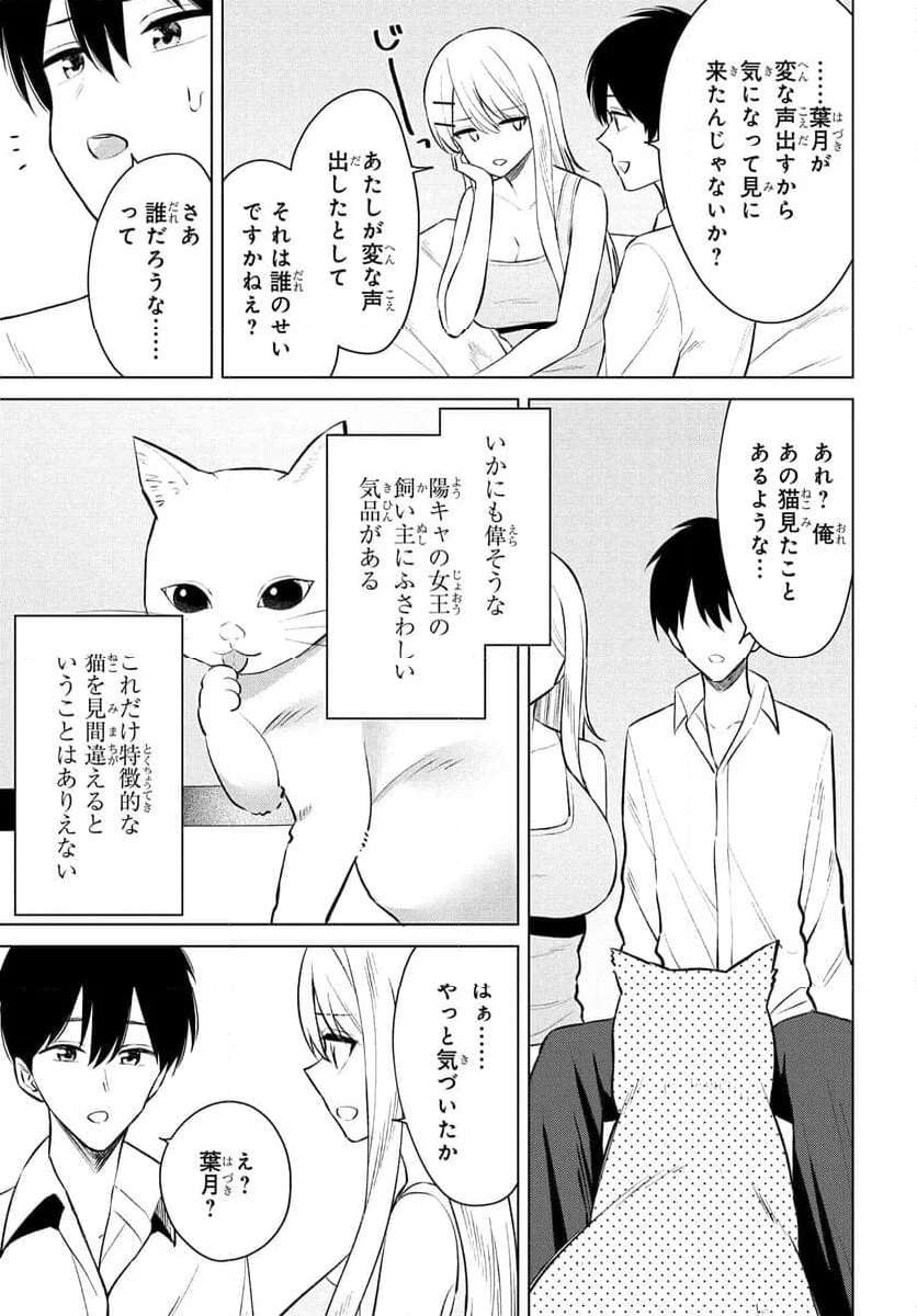 Onna Tomodachi wa Tanomeba Igaito Yarasete Kureru Chap 9 - Next Chap 10