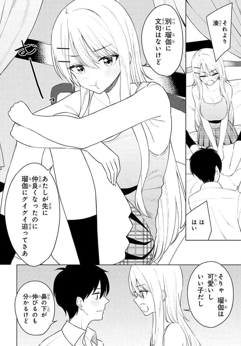 Onna Tomodachi wa Tanomeba Igaito Yarasete Kureru Chap 9 - Next Chap 10