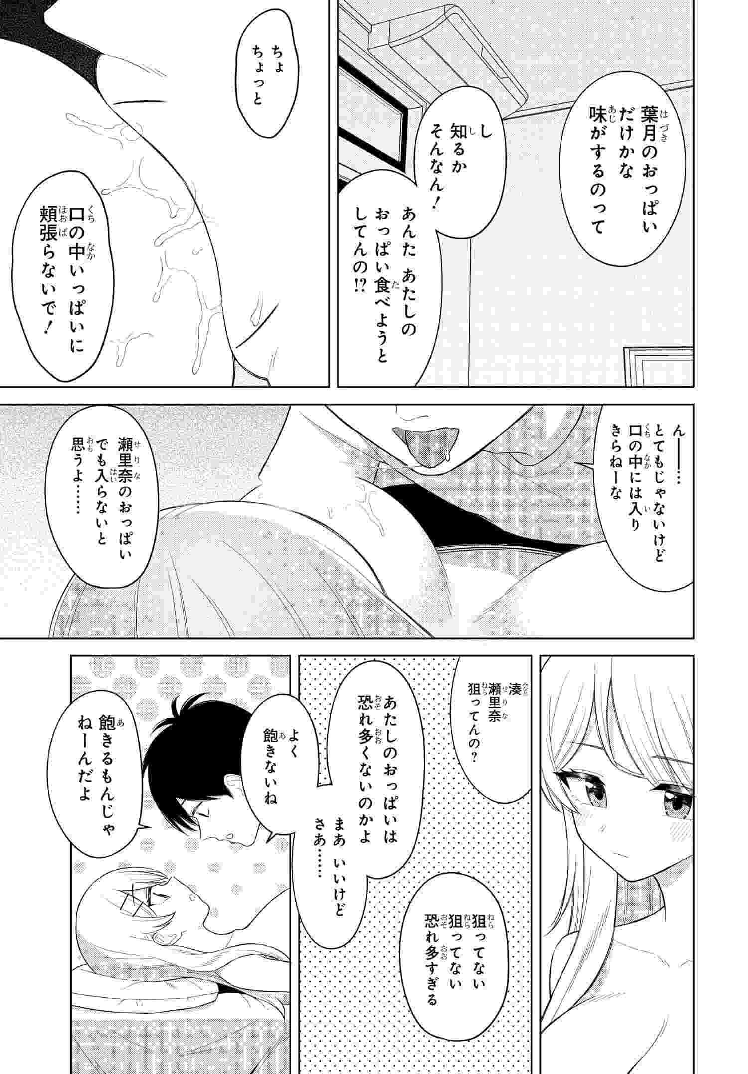 Onna Tomodachi wa Tanomeba Igaito Yarasete Kureru Chap 4 - Next Chap 5