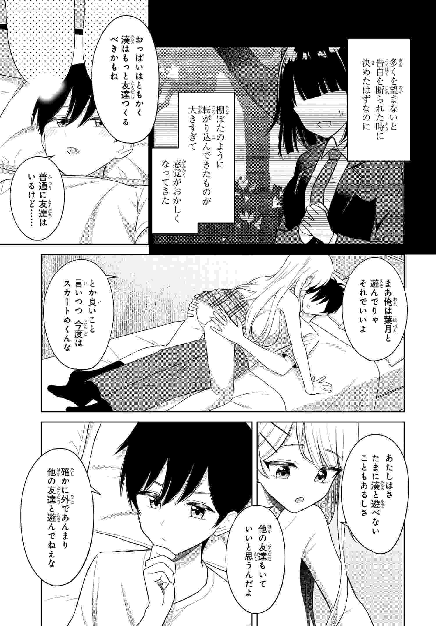 Onna Tomodachi wa Tanomeba Igaito Yarasete Kureru Chap 4 - Next Chap 5