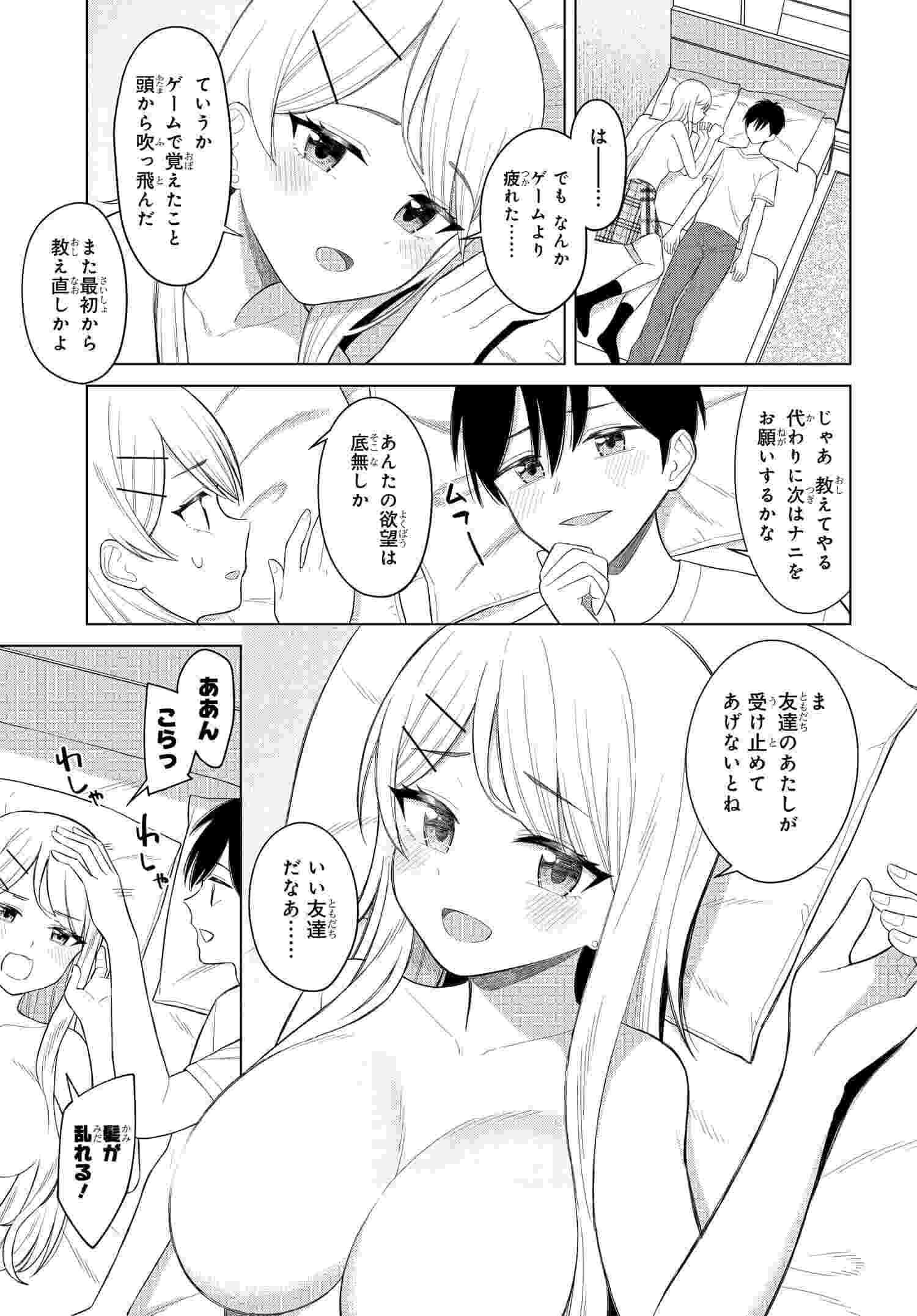 Onna Tomodachi wa Tanomeba Igaito Yarasete Kureru Chap 4 - Next Chap 5