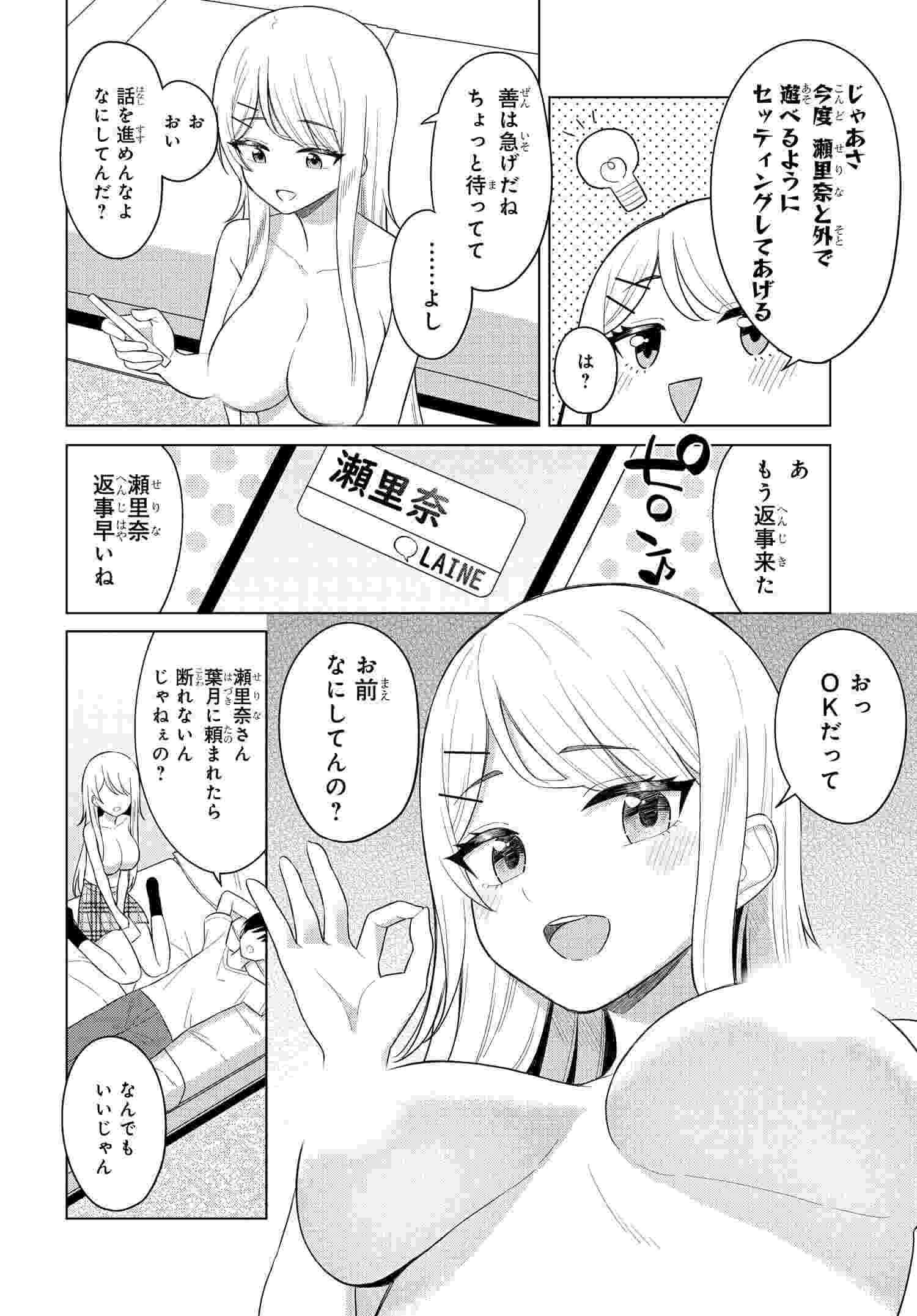 Onna Tomodachi wa Tanomeba Igaito Yarasete Kureru Chap 4 - Next Chap 5