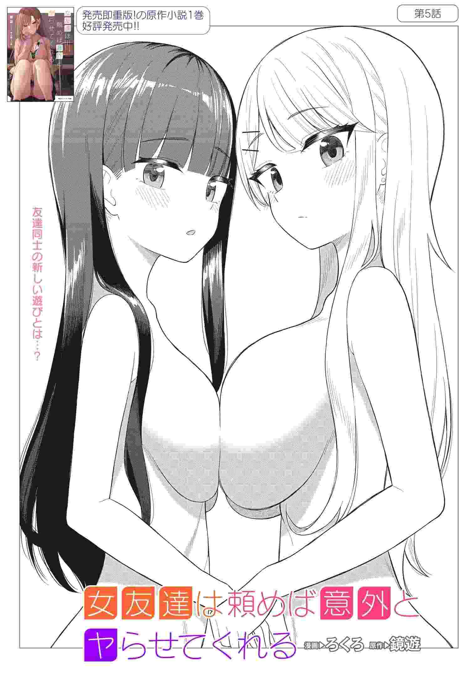 Onna Tomodachi wa Tanomeba Igaito Yarasete Kureru Chap 5 - Next Chap 6