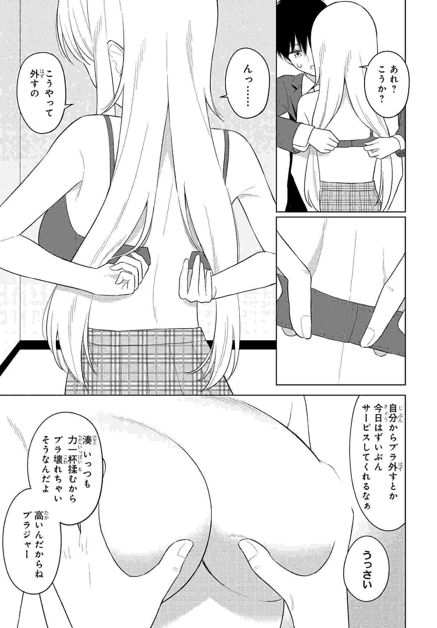 Onna Tomodachi wa Tanomeba Igaito Yarasete Kureru Chap 5 - Next Chap 6