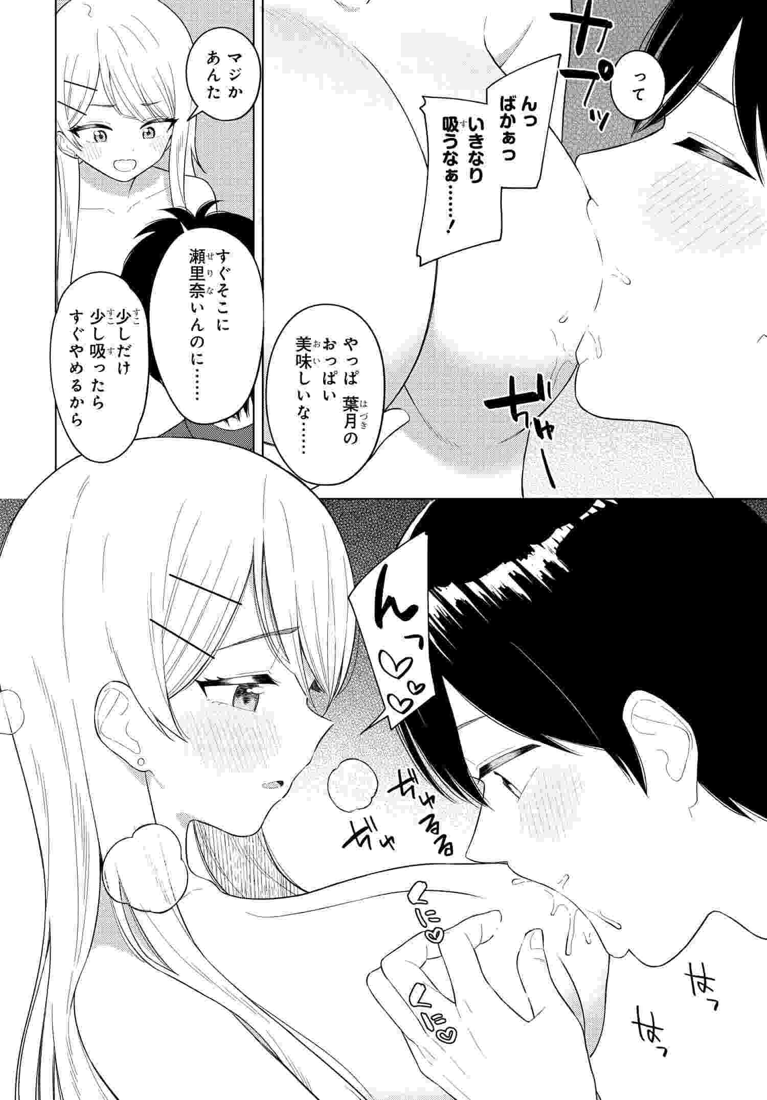 Onna Tomodachi wa Tanomeba Igaito Yarasete Kureru Chap 5 - Next Chap 6