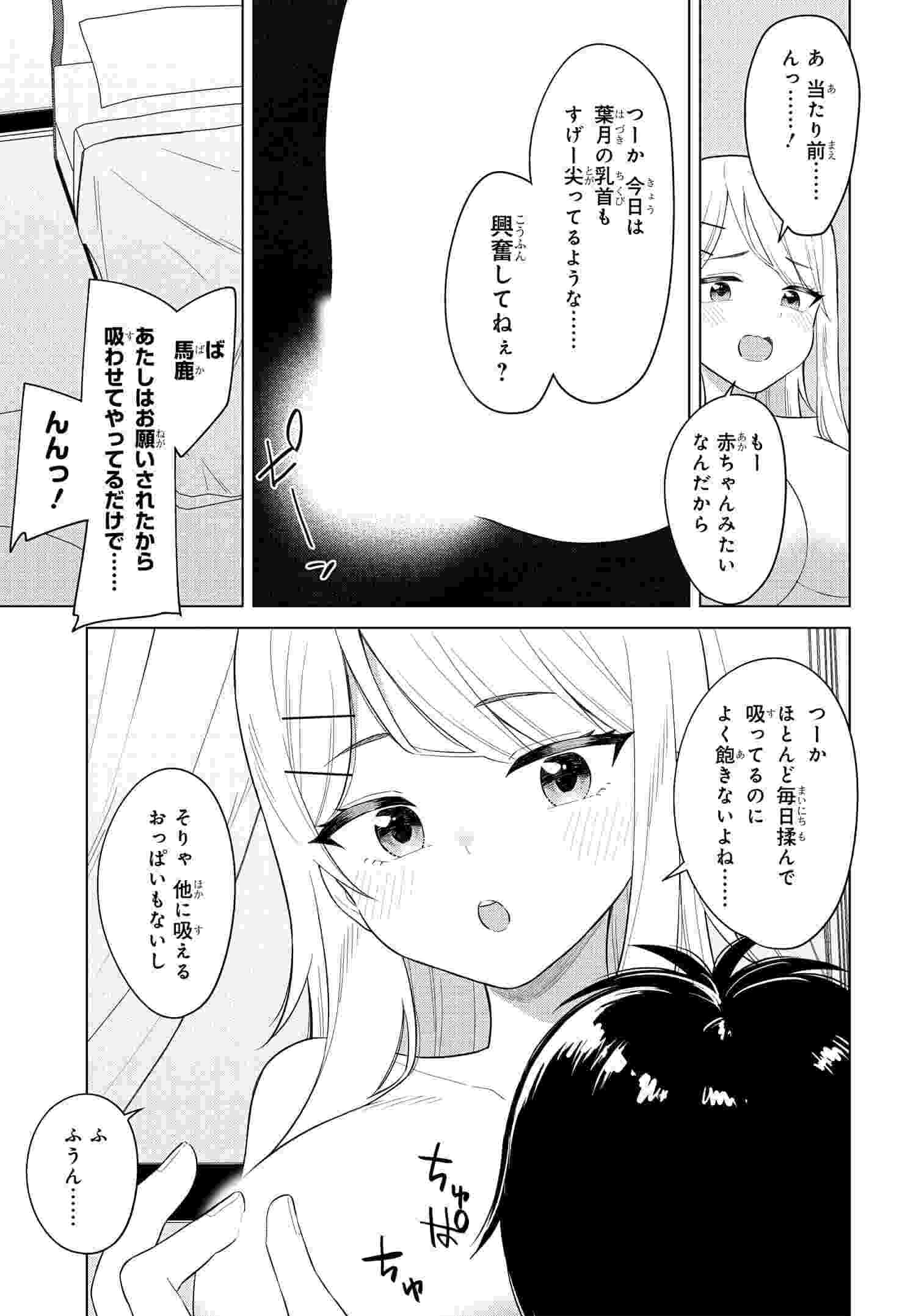 Onna Tomodachi wa Tanomeba Igaito Yarasete Kureru Chap 5 - Next Chap 6