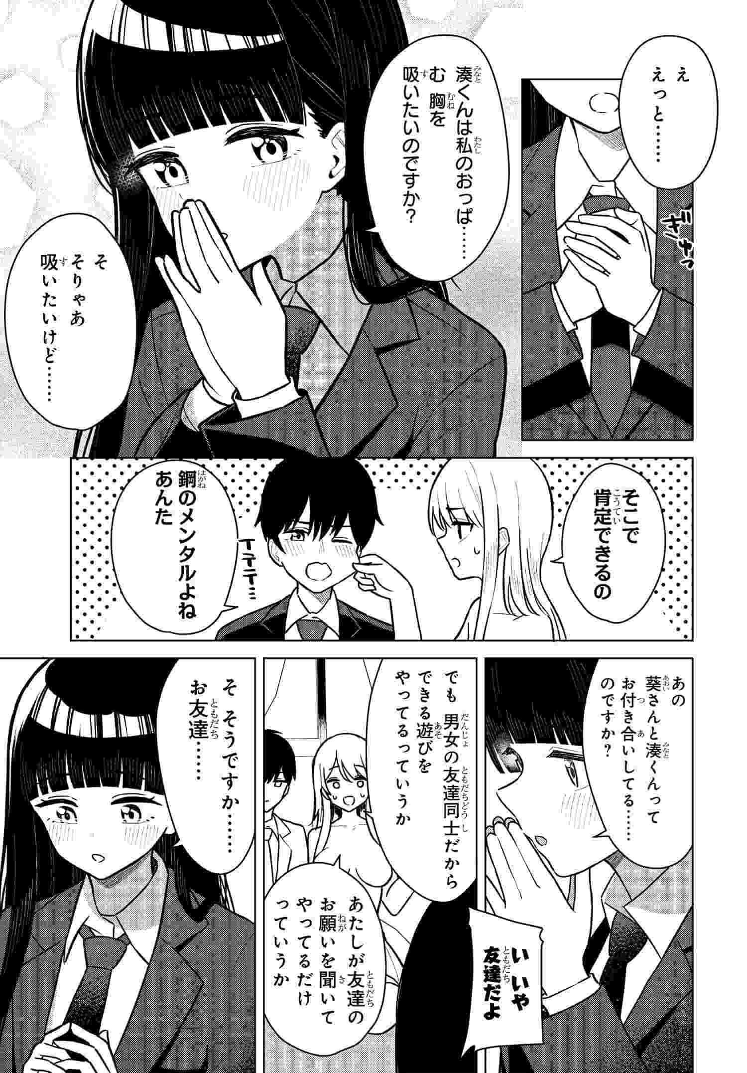 Onna Tomodachi wa Tanomeba Igaito Yarasete Kureru Chap 6 - Next Chap 7