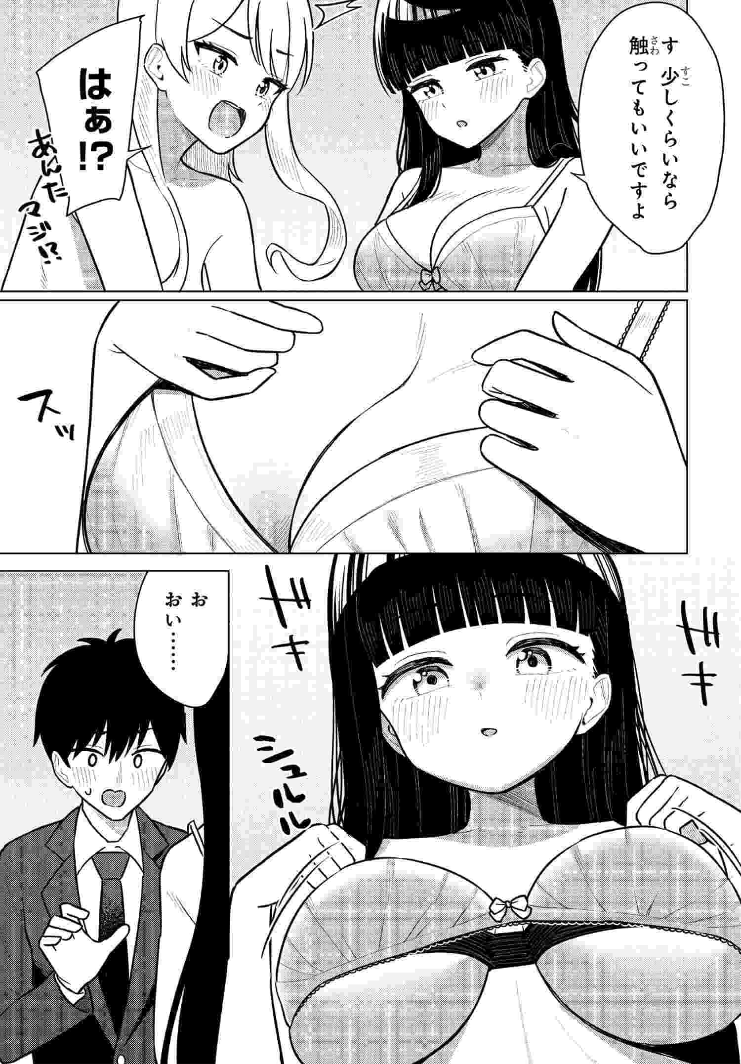 Onna Tomodachi wa Tanomeba Igaito Yarasete Kureru Chap 6 - Next Chap 7