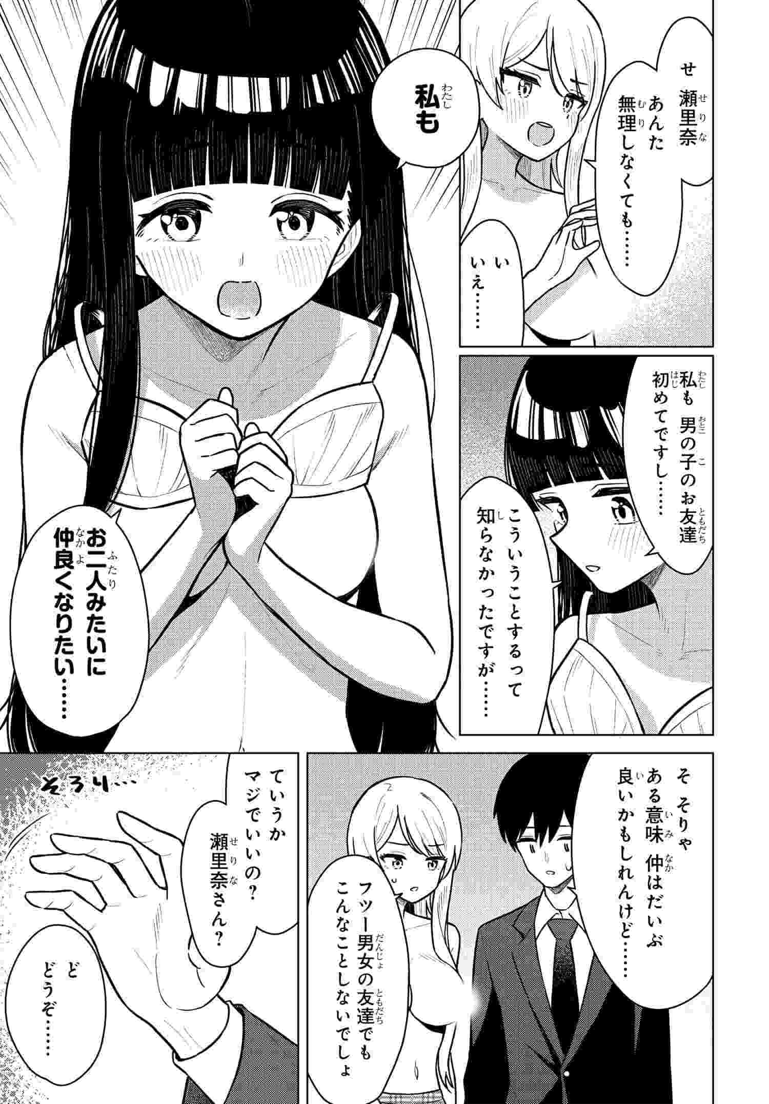 Onna Tomodachi wa Tanomeba Igaito Yarasete Kureru Chap 6 - Next Chap 7