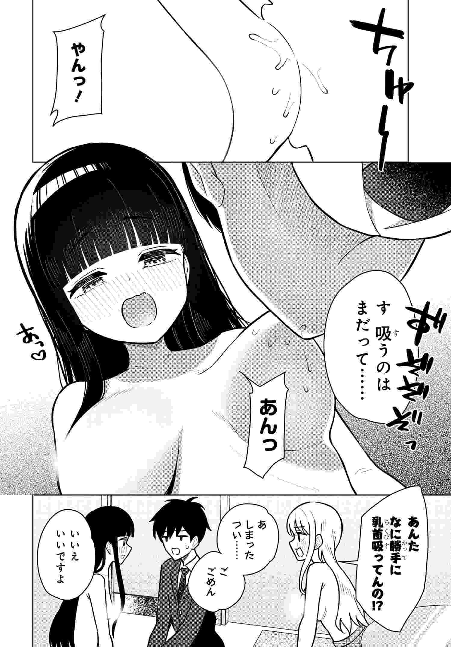 Onna Tomodachi wa Tanomeba Igaito Yarasete Kureru Chap 6 - Next Chap 7