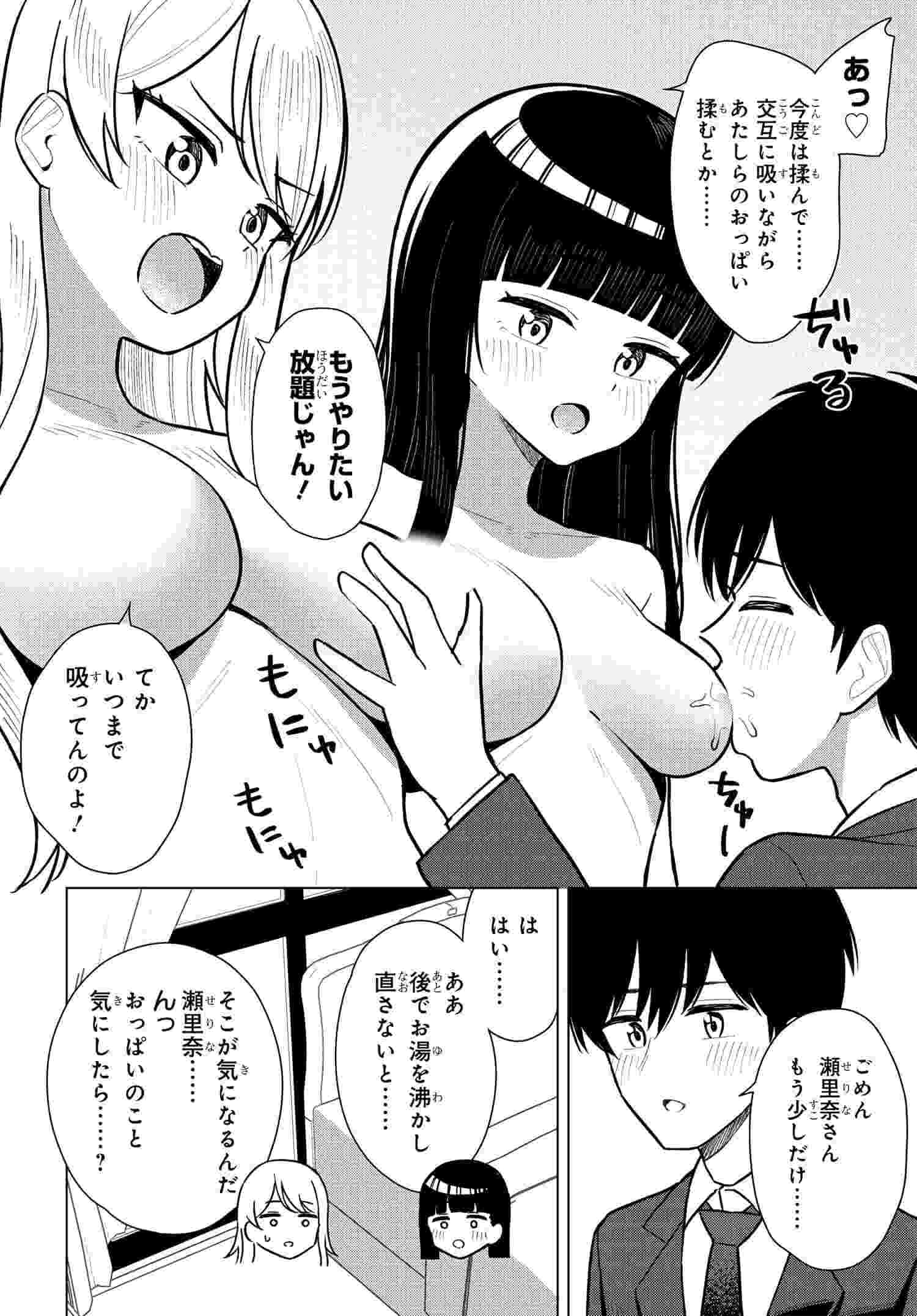 Onna Tomodachi wa Tanomeba Igaito Yarasete Kureru Chap 6 - Next Chap 7
