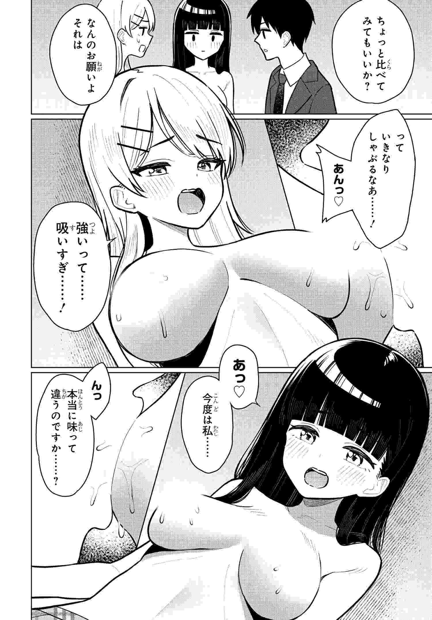 Onna Tomodachi wa Tanomeba Igaito Yarasete Kureru Chap 6 - Next Chap 7