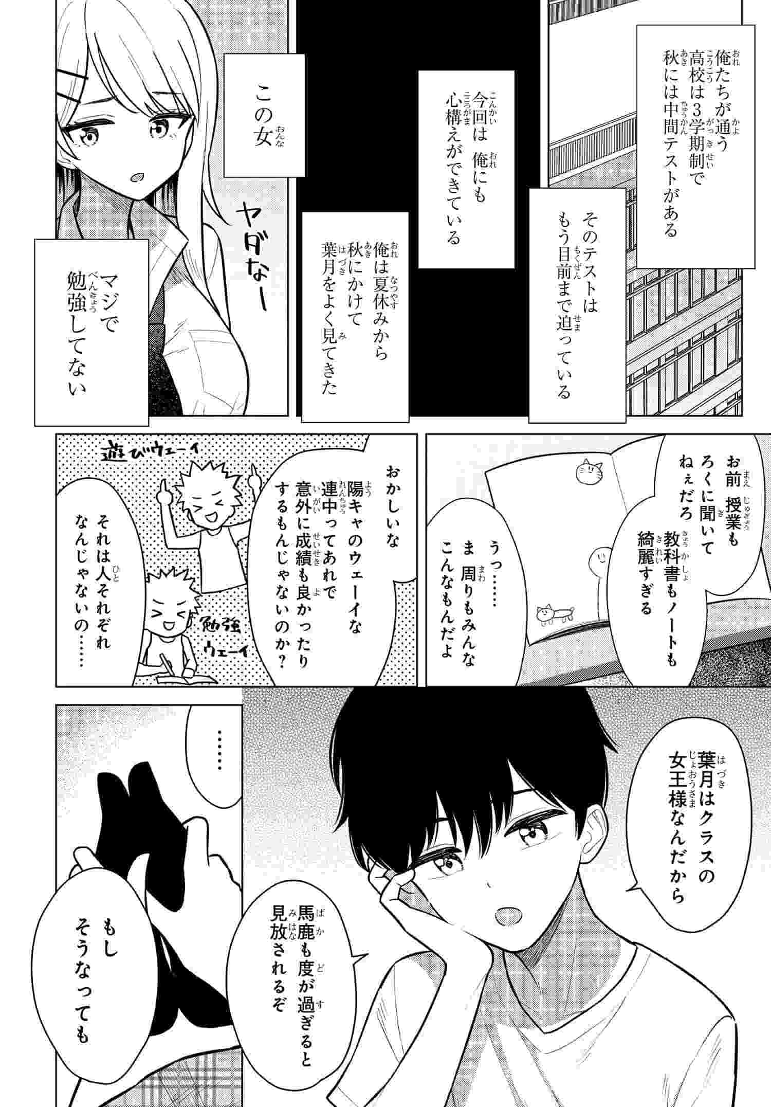 Onna Tomodachi wa Tanomeba Igaito Yarasete Kureru Chap 6 - Next Chap 7