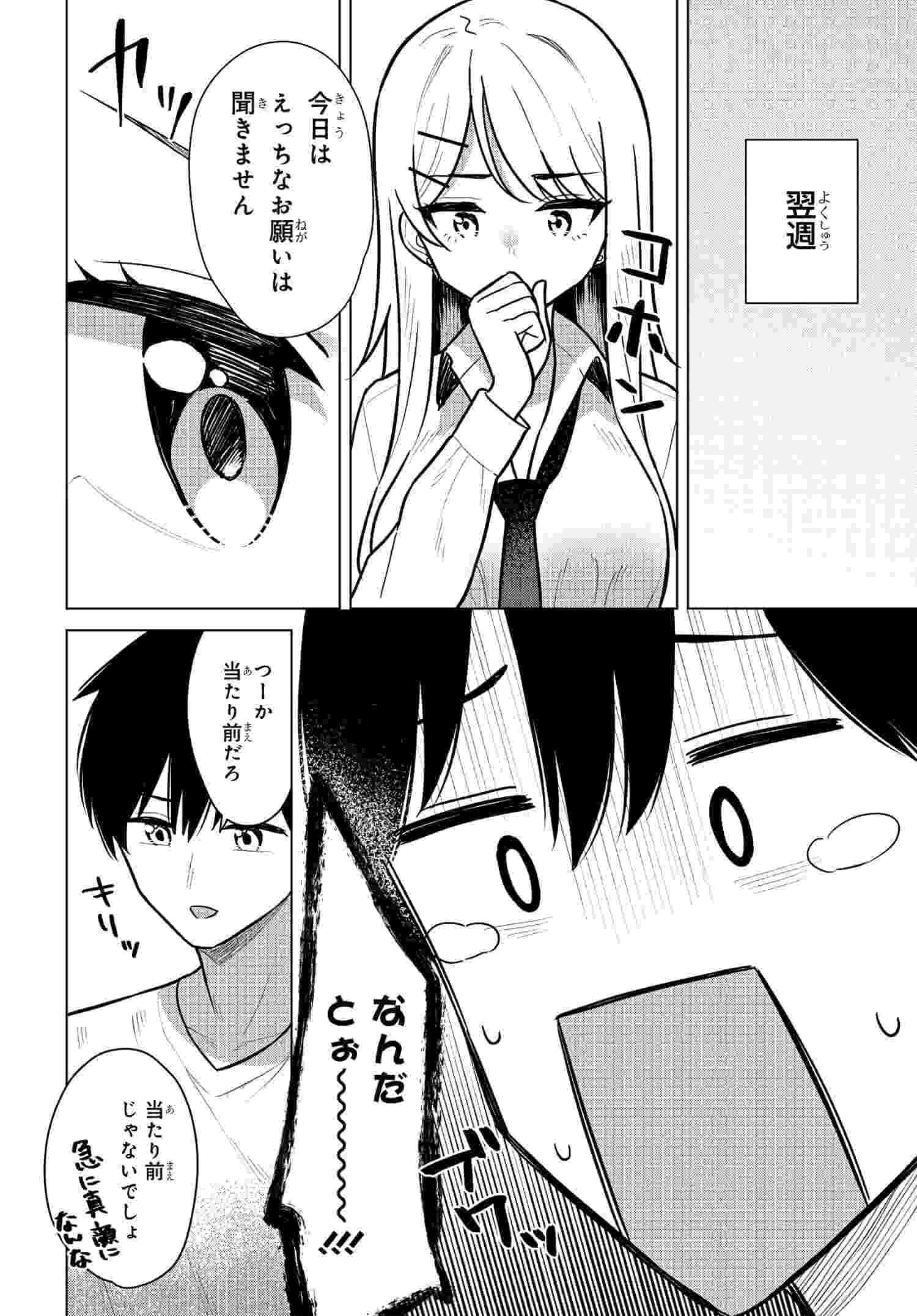 Onna Tomodachi wa Tanomeba Igaito Yarasete Kureru Chap 6 - Next Chap 7